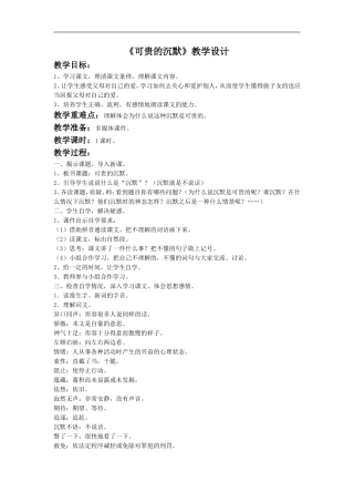 《可贵的沉默》教学设计3