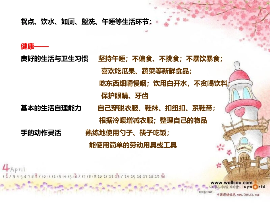 生活环节的教育_第1页