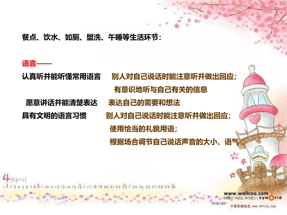 生活环节的教育_第2页