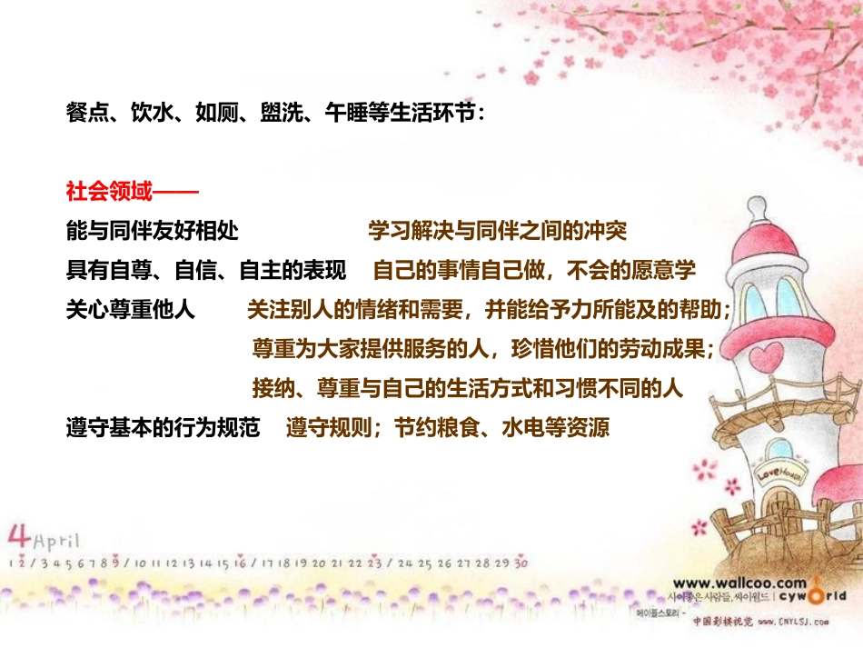 生活环节的教育_第3页