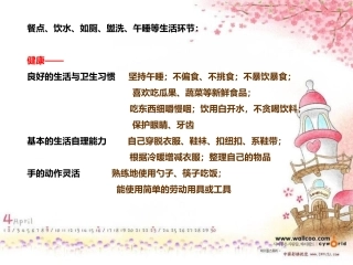 生活环节的教育