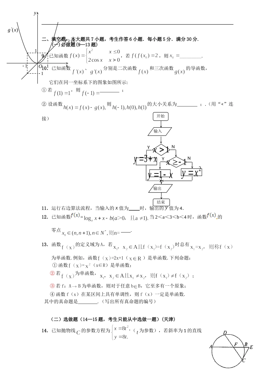 广东省珠海二中2012届高三数学练习(7)-理_第2页