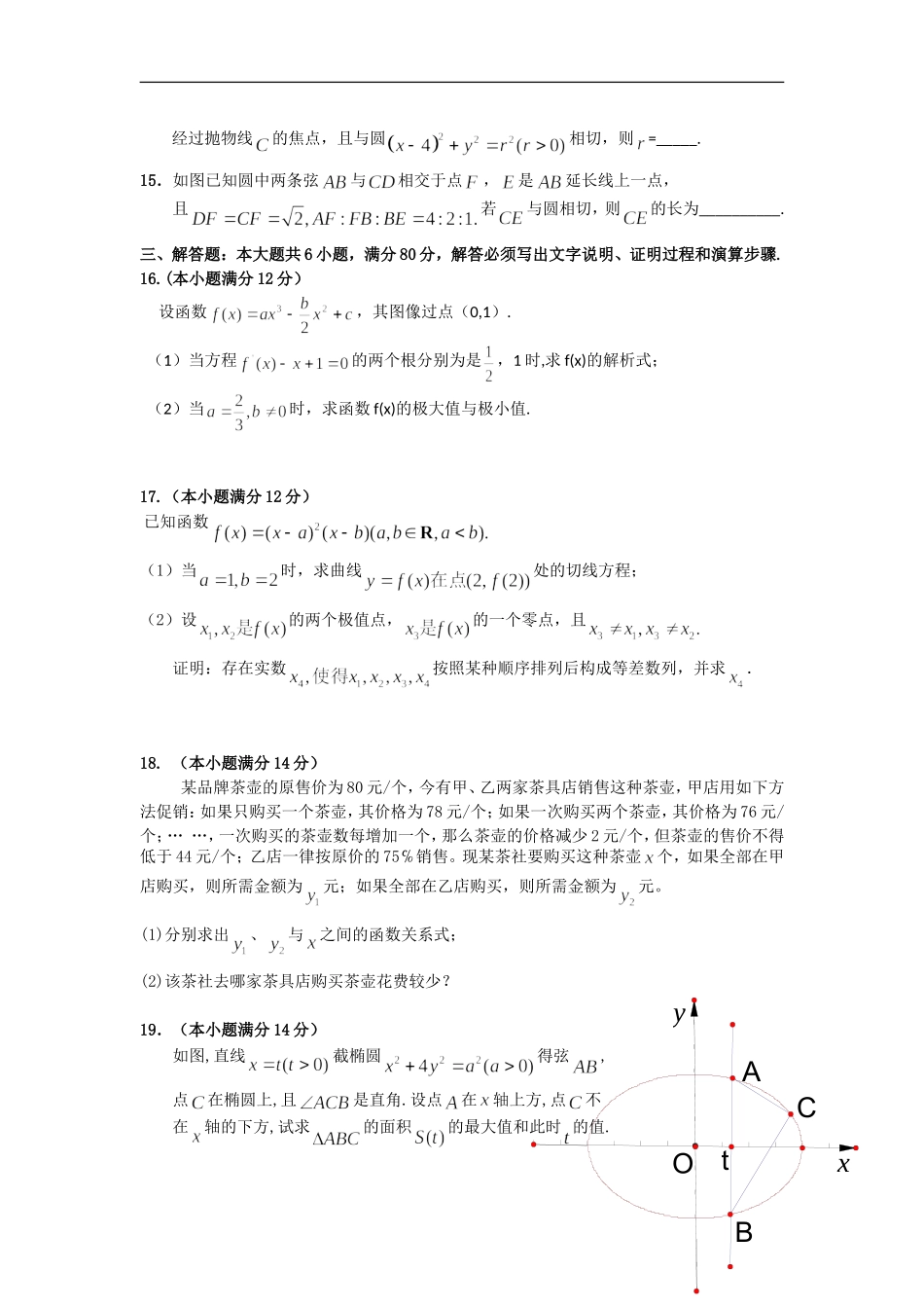 广东省珠海二中2012届高三数学练习(7)-理_第3页