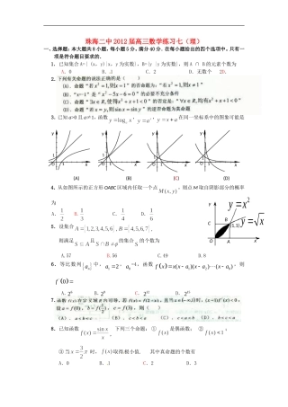 广东省珠海二中2012届高三数学练习(7)-理
