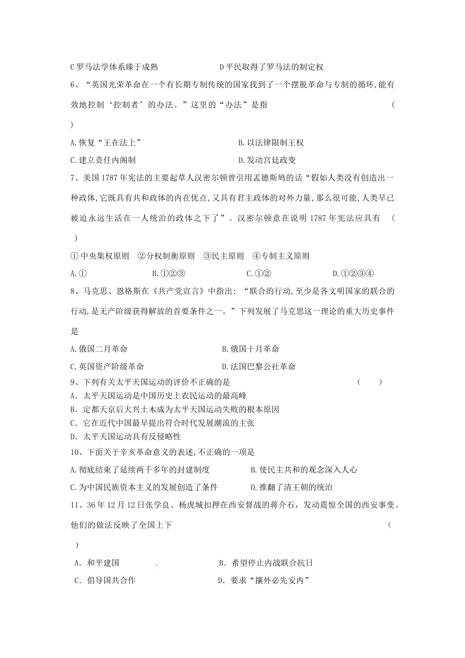 高一历史下学期期中试题（平行班）-人教版高一全册历史试题_第2页