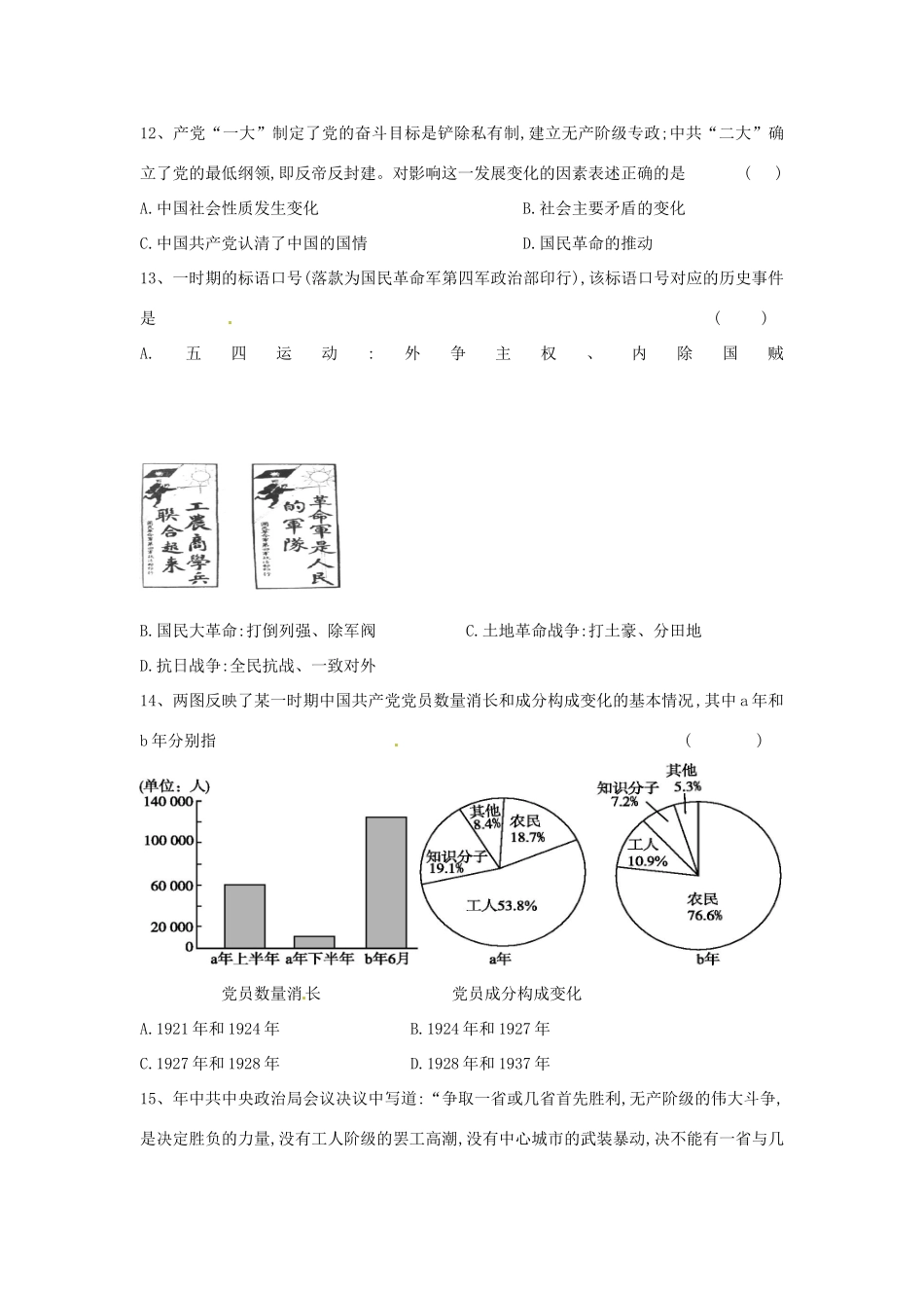 高一历史下学期期中试题（平行班）-人教版高一全册历史试题_第3页
