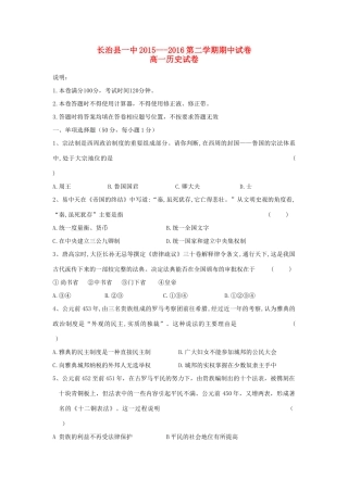 高一历史下学期期中试题（平行班）-人教版高一全册历史试题