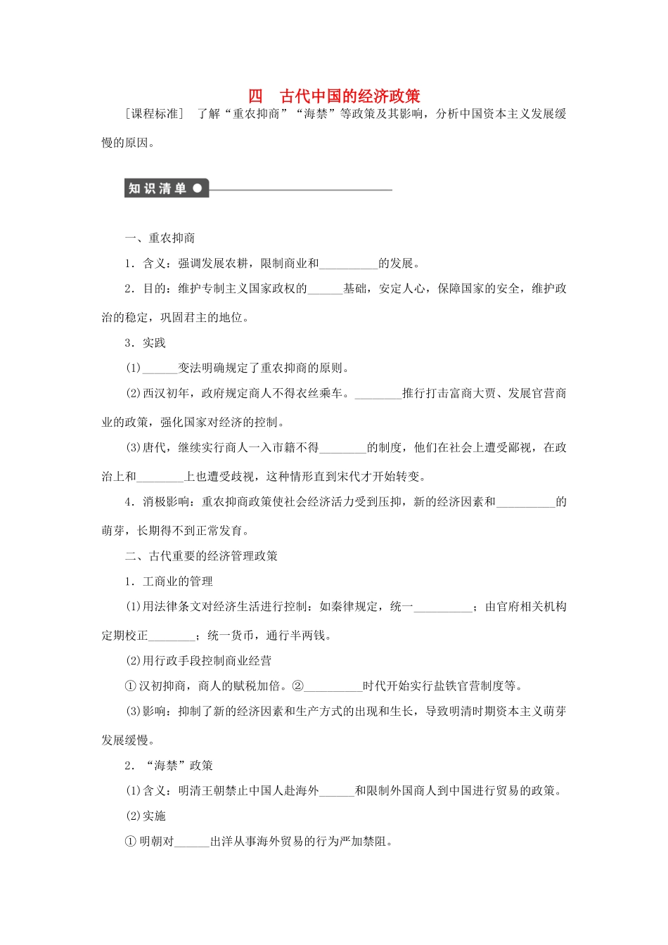 高中历史 专题一 古代中国经济的基本结构与特点课时作业4 人民版必修2-人民版高一必修2历史试题_第1页