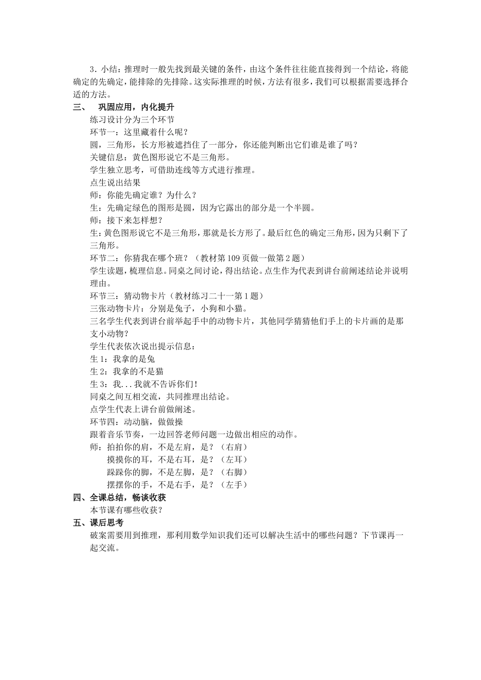 小学数学人教2011课标版二年级人教版小学数学二年级下册数学广角《推理》第一课时_第2页