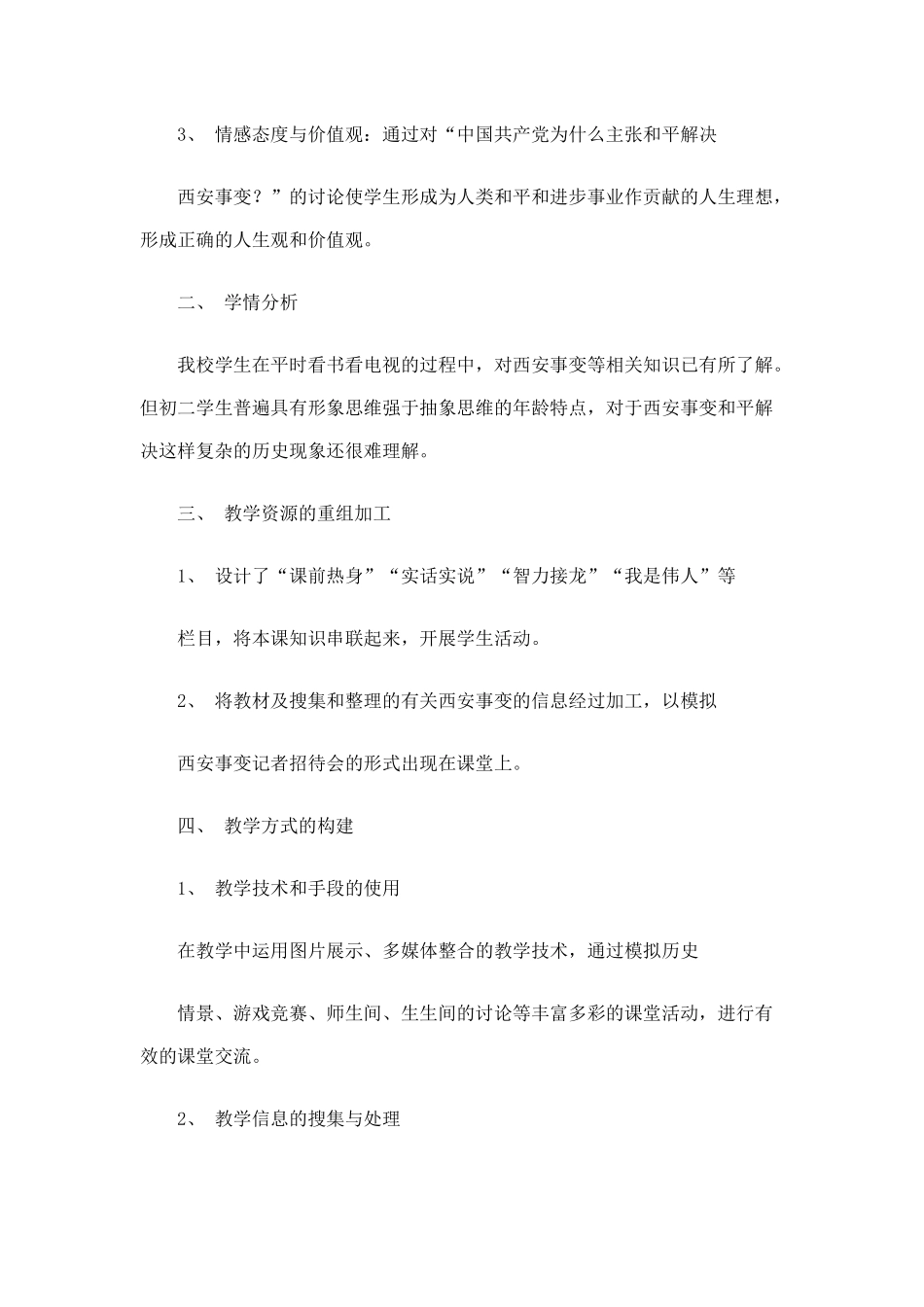 关于《抗日救亡运动》的教学设计_第2页