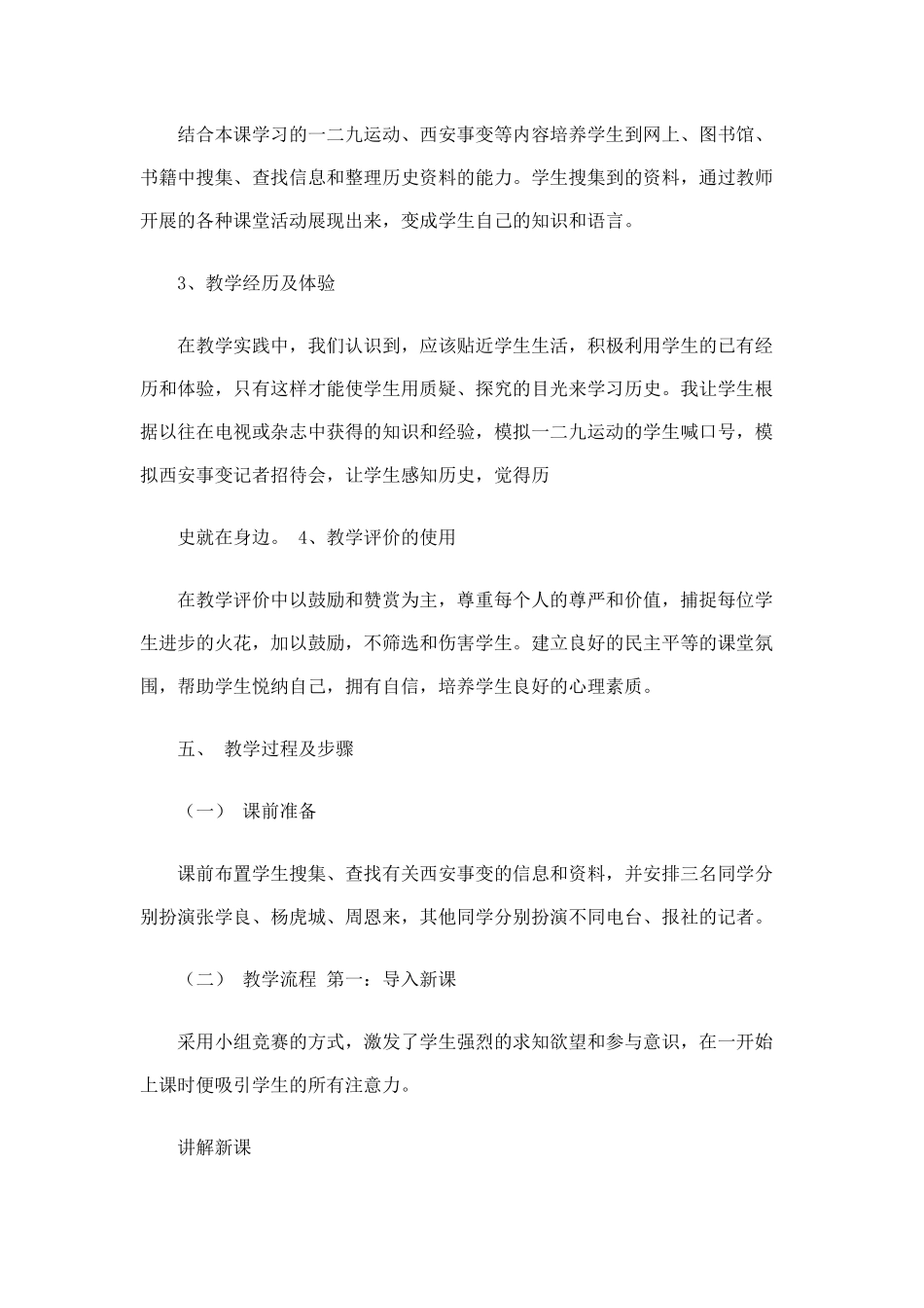 关于《抗日救亡运动》的教学设计_第3页