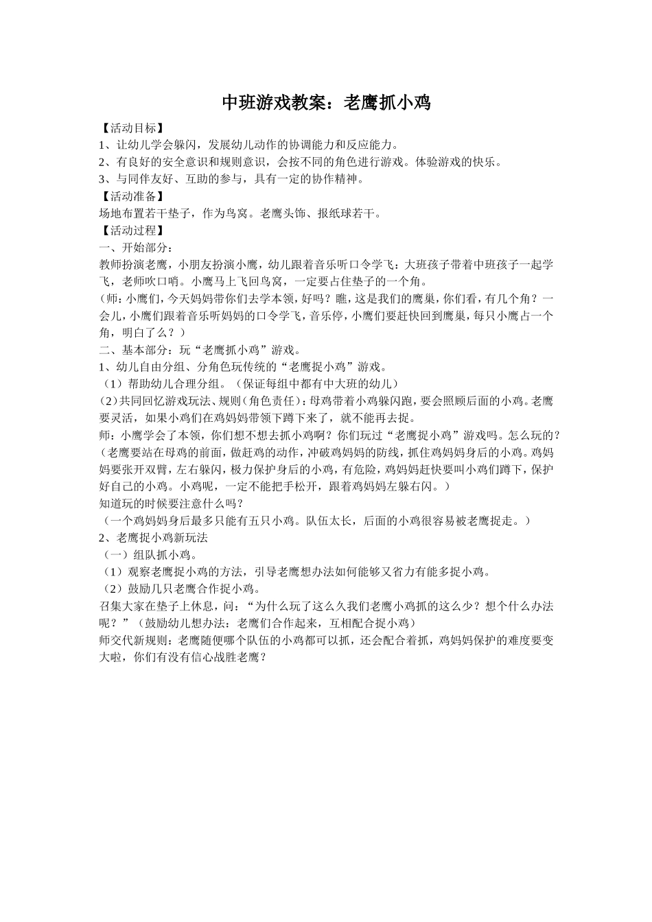 中班游戏教案_第1页