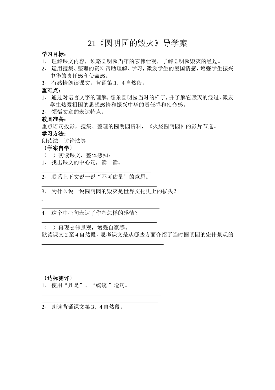 圆明园的毁灭导学案_第1页