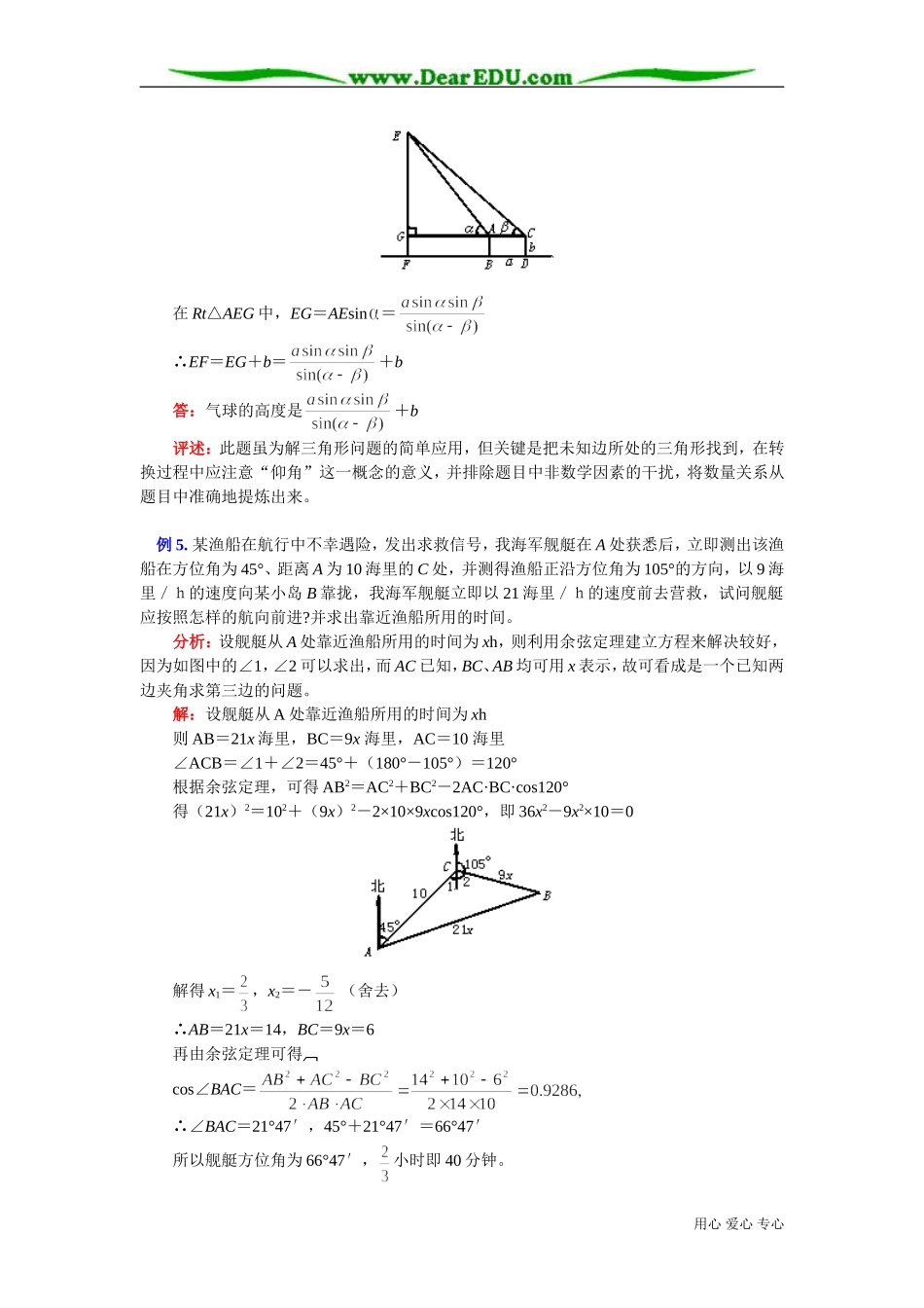 高二数学正弦定理、余弦定理知识精讲 苏教版_第3页