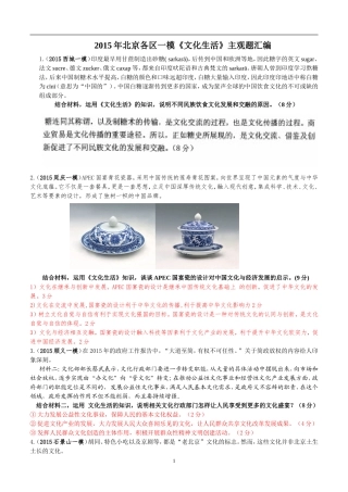 2015年北京各区一模、期末《文化生活》主观题汇编[来源：学优高考网1426432]