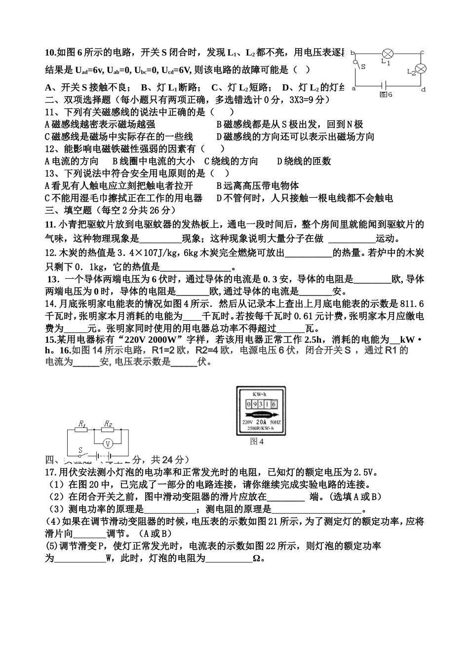 2013年下界首中学第三次月考物理试题_第2页
