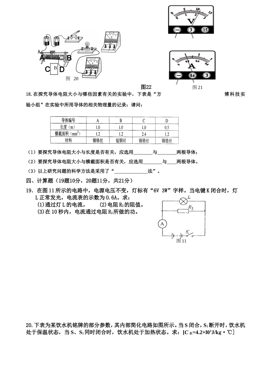 2013年下界首中学第三次月考物理试题_第3页