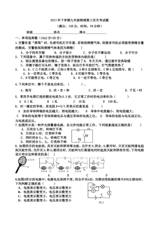 2013年下界首中学第三次月考物理试题