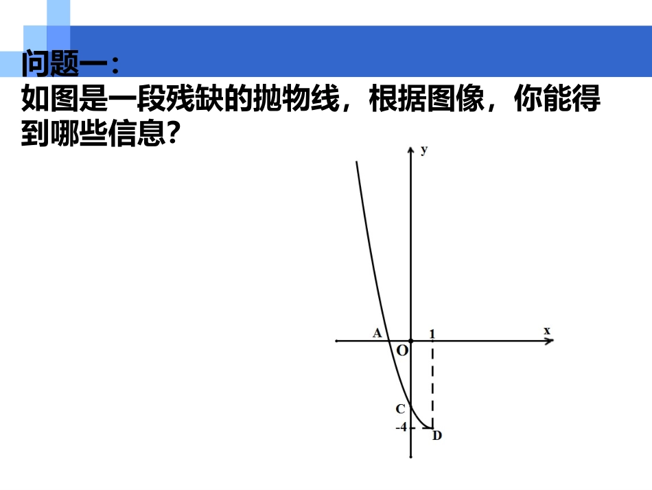 1.4二次函数的应用_第2页