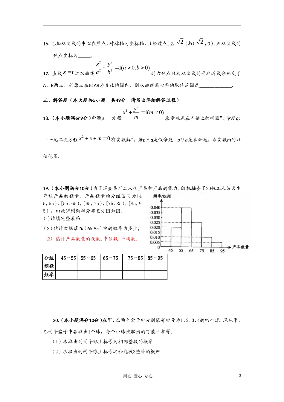 浙江省绍兴一中10-11学年高二数学上学期期中试题 文 新人教A版【会员独享】_第3页