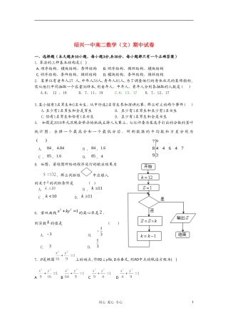 浙江省绍兴一中10-11学年高二数学上学期期中试题 文 新人教A版【会员独享】