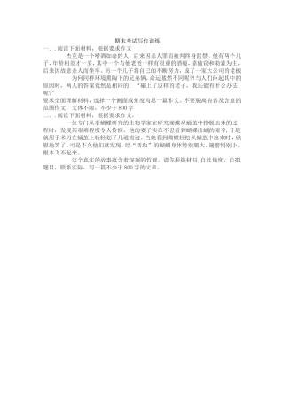 期末考试写作训练