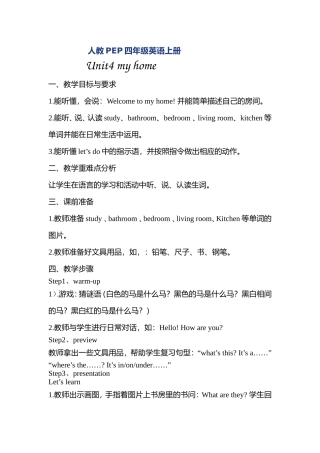 人教PEP四年级英语上册