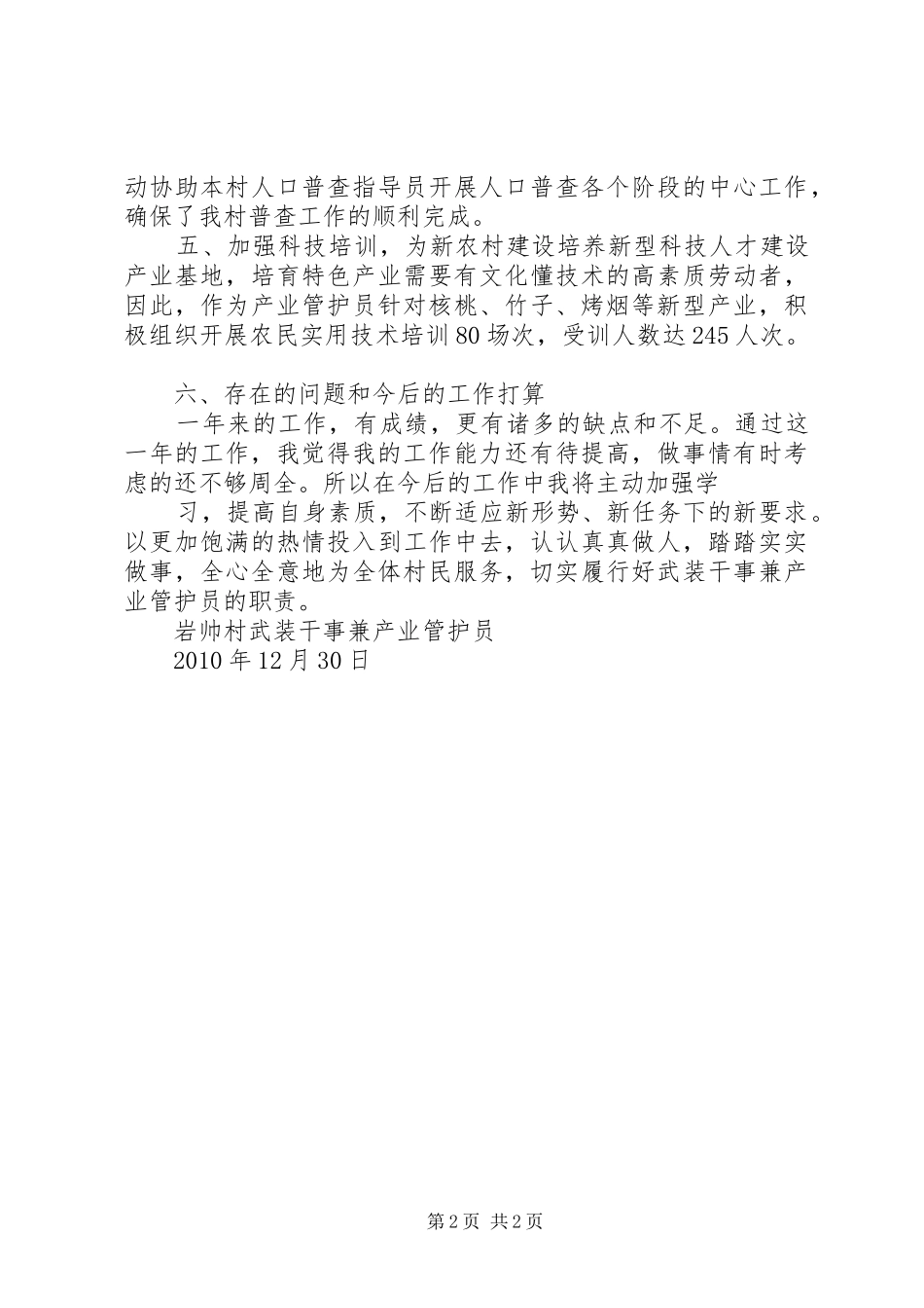 乡镇武装干事总结 _第2页