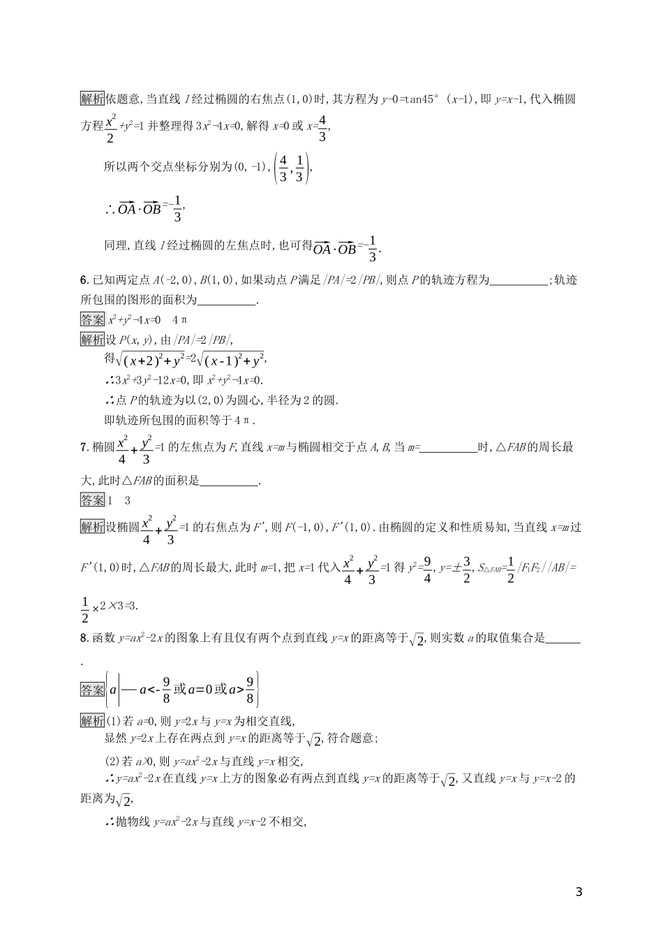 （浙江专用）高考数学大一轮复习 第九章 解析几何 考点规范练49 直线与圆锥曲线-人教版高三全册数学试题_第3页