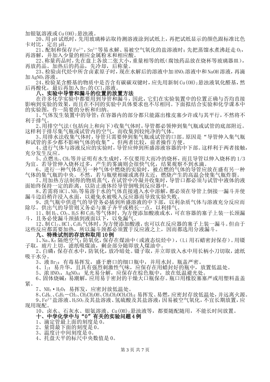 江苏省扬州市考前指导宝中材料高中化学容易忽略的问题 人教版_第3页