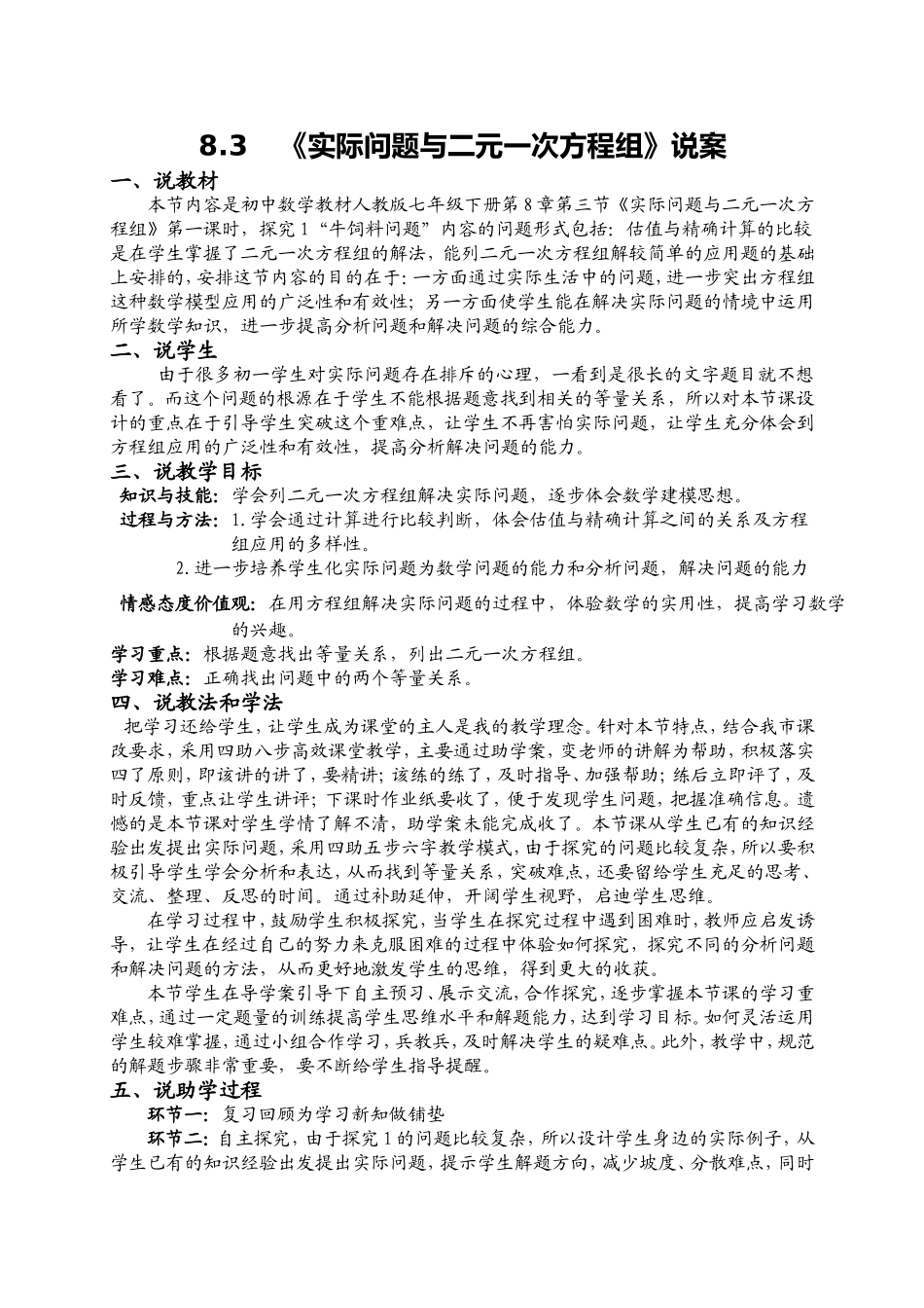 实际问题与二元一次方程组说课案_第1页