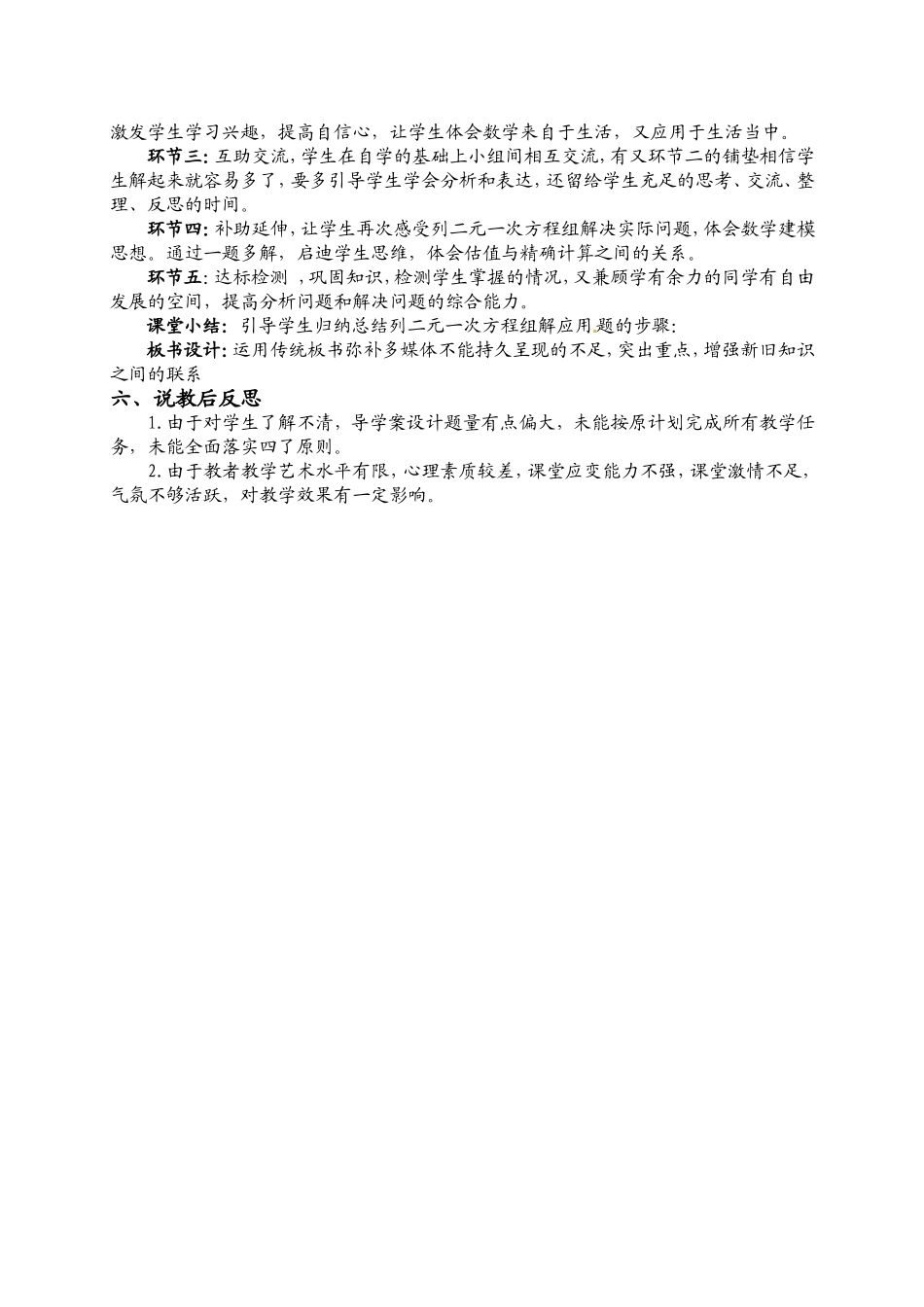 实际问题与二元一次方程组说课案_第2页