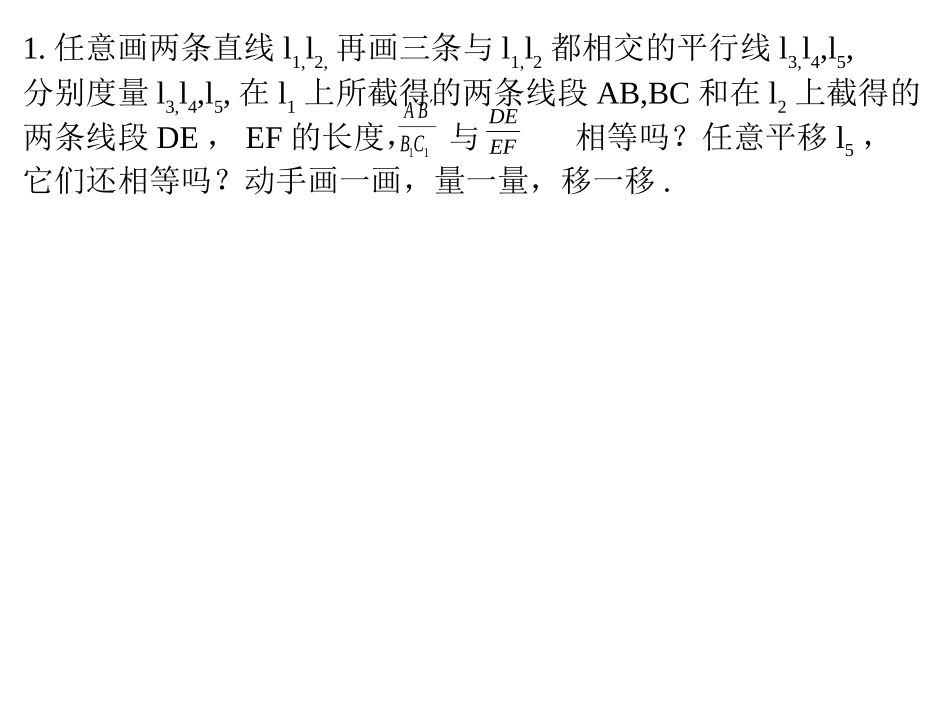 探究判定三角形相似的第一个定理_第3页