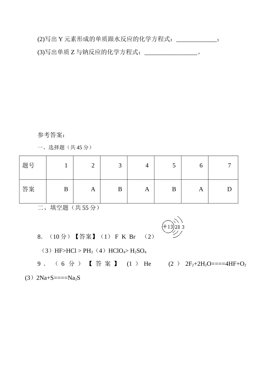 高一化学必修2 元素周期表及其应用练习题（一）_第3页