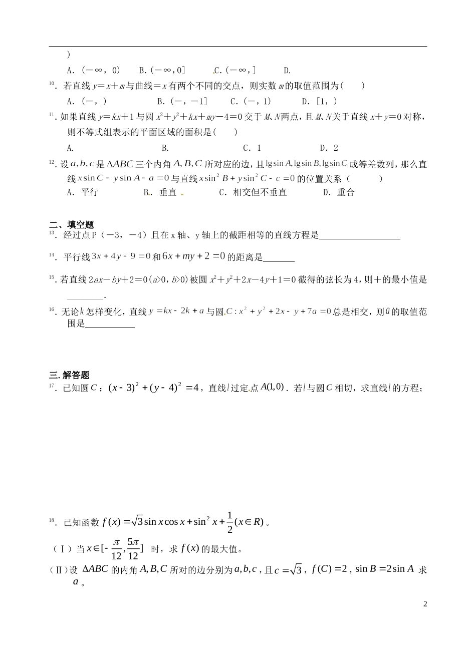 高二数学上学期第一次双周练试题 理（优生）-人教版高二全册数学试题_第2页
