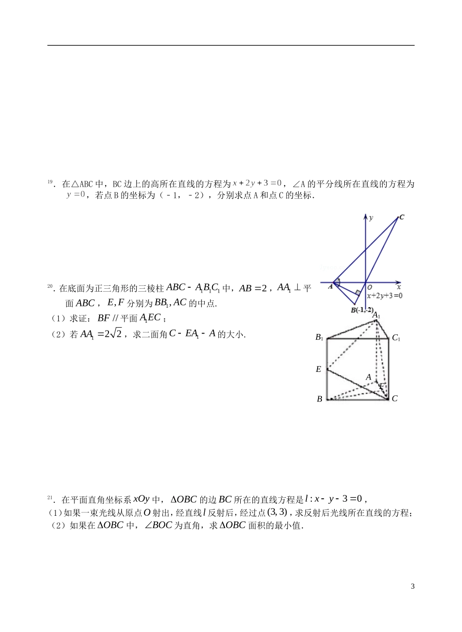高二数学上学期第一次双周练试题 理（优生）-人教版高二全册数学试题_第3页