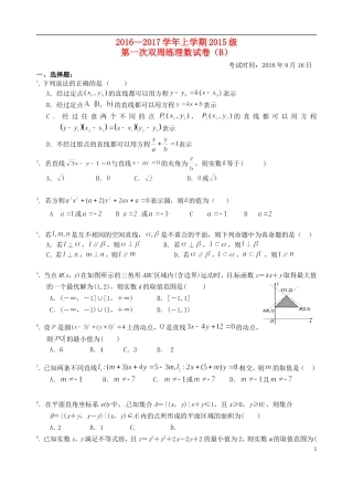 高二数学上学期第一次双周练试题 理（优生）-人教版高二全册数学试题