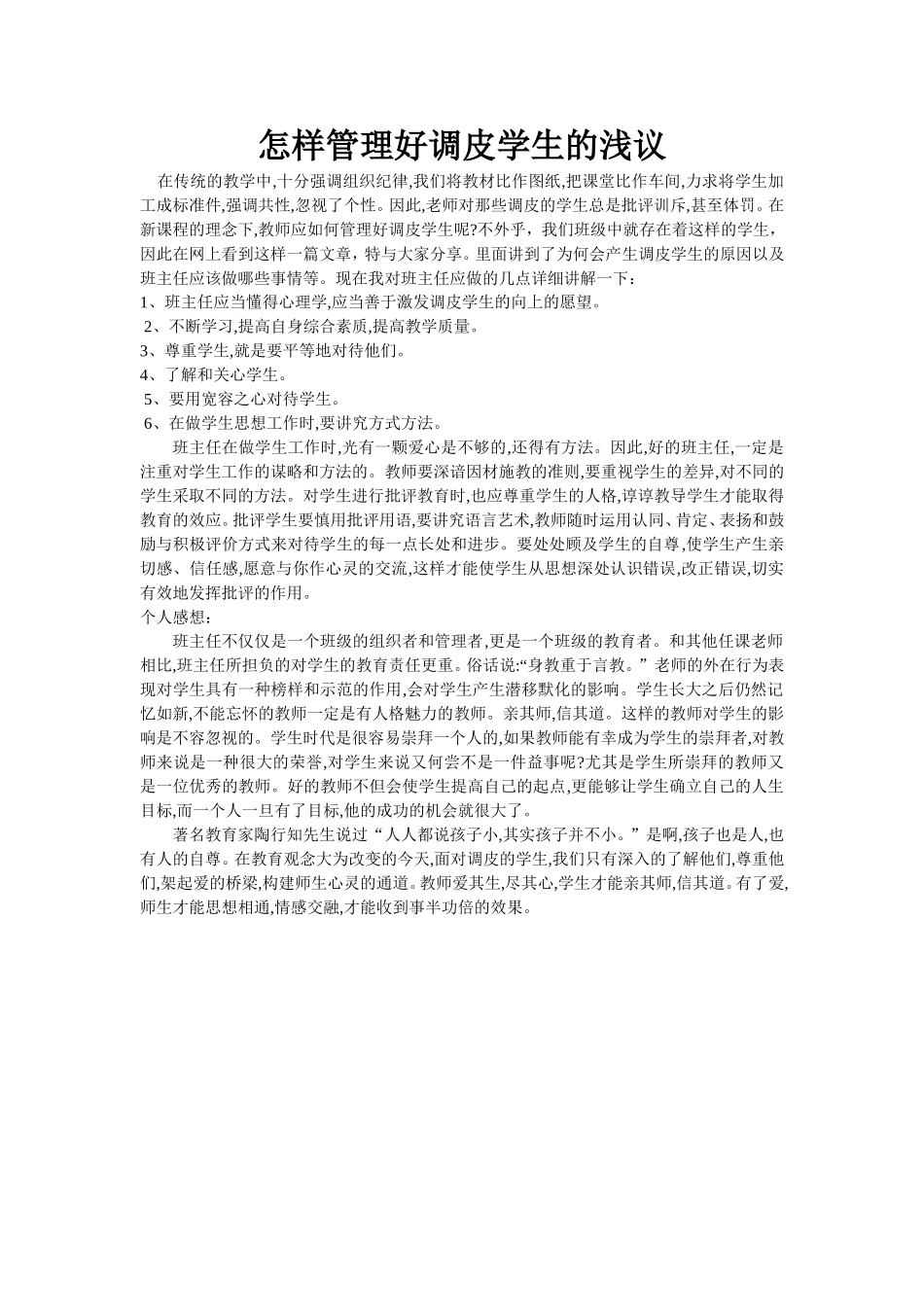 班级管理浅议_第1页