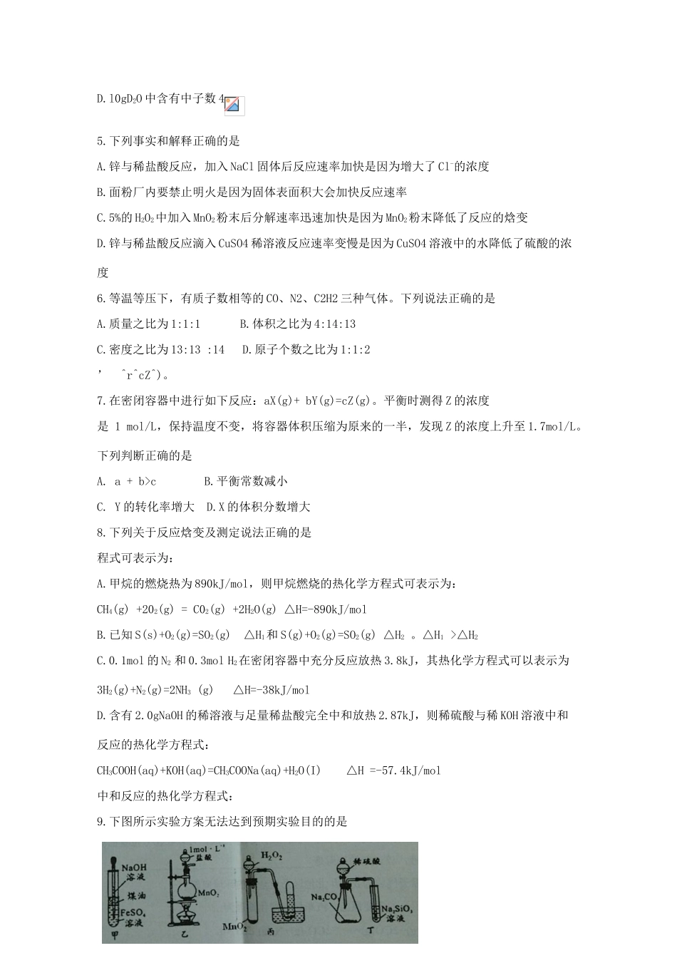 湖北省孝感市八校高一化学下学期期末考试试题-人教版高一全册化学试题_第2页