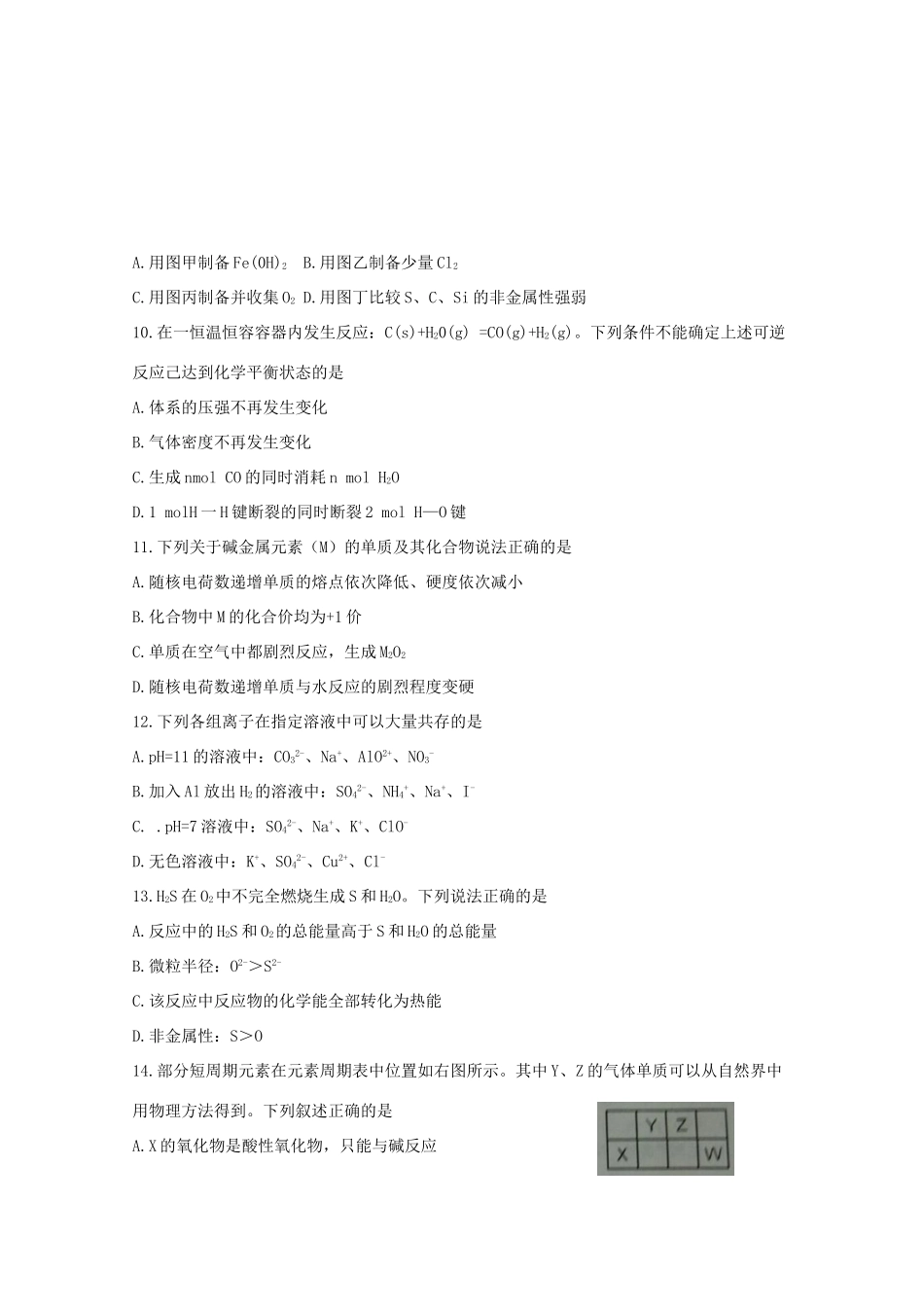 湖北省孝感市八校高一化学下学期期末考试试题-人教版高一全册化学试题_第3页