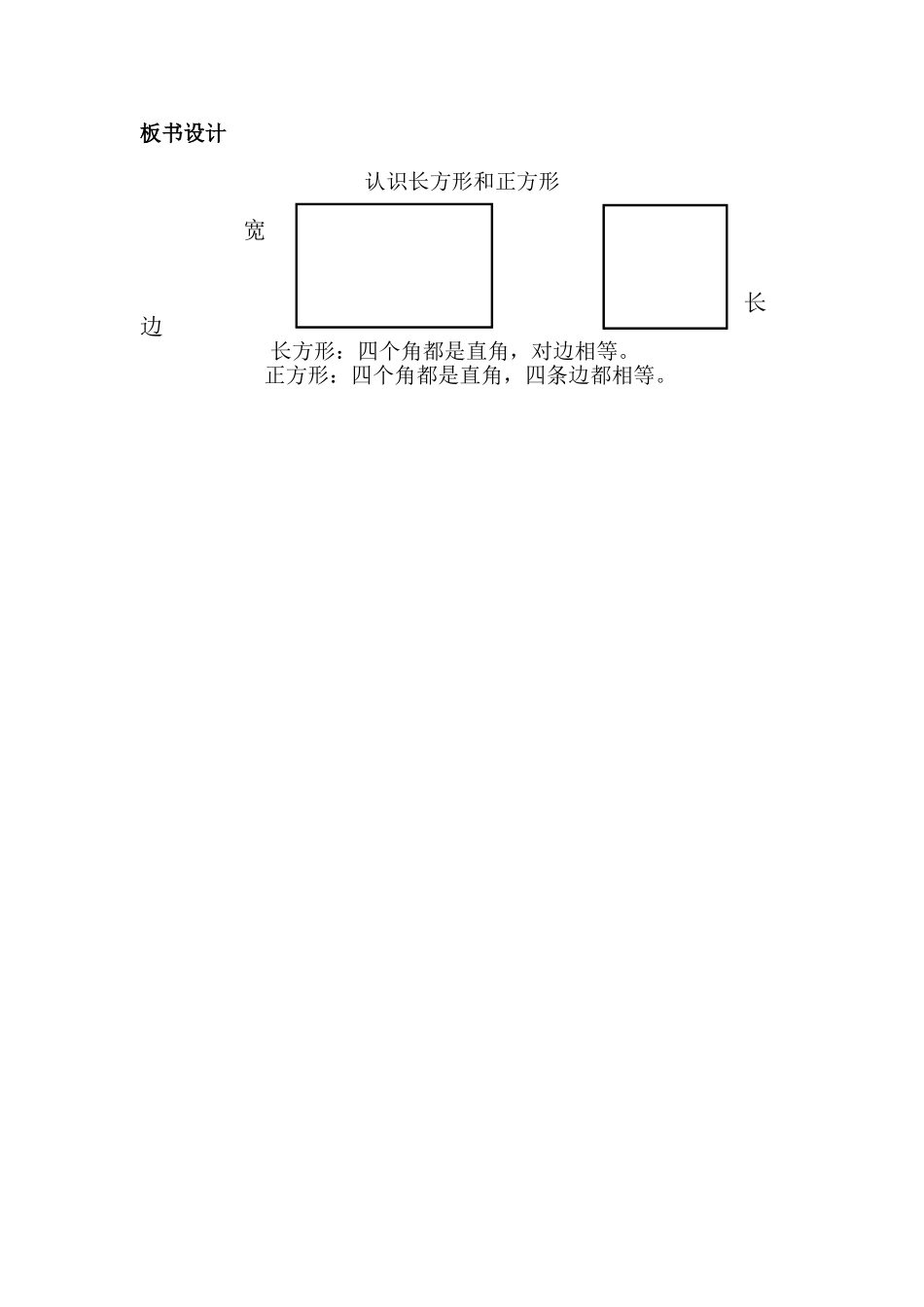 人教2011版小学数学三年级板书设计_第1页