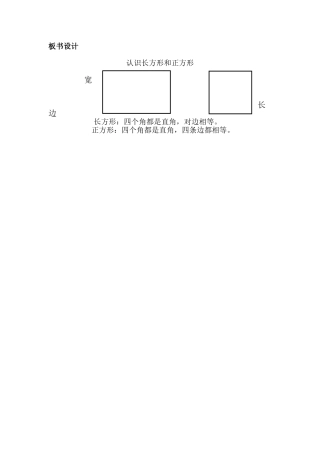 人教2011版小学数学三年级板书设计