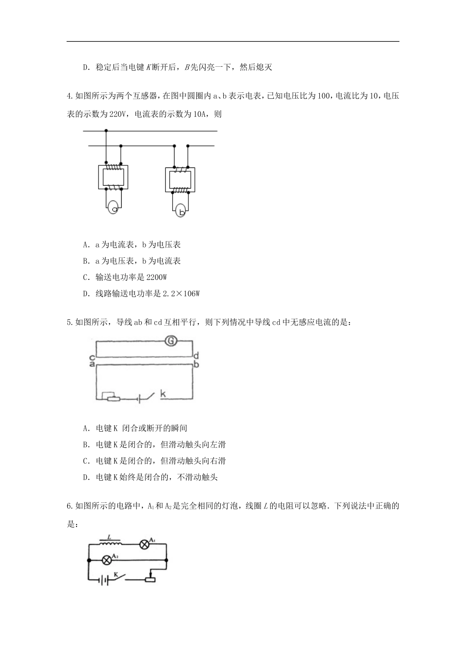 内蒙古高三物理-单元知识点测试57《互感和自感》_第2页