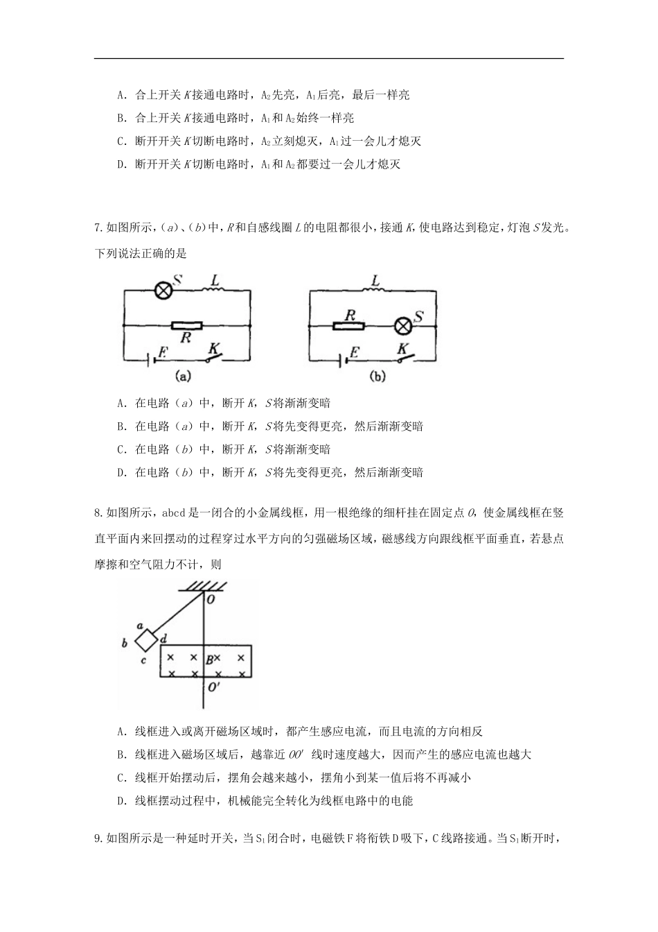 内蒙古高三物理-单元知识点测试57《互感和自感》_第3页