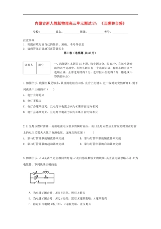 内蒙古高三物理-单元知识点测试57《互感和自感》