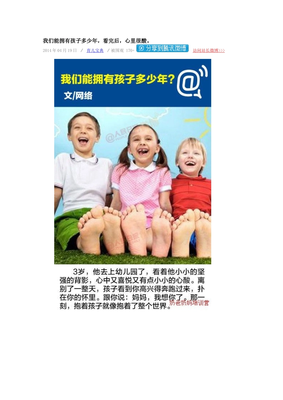 我们能拥有孩子多少年_第1页