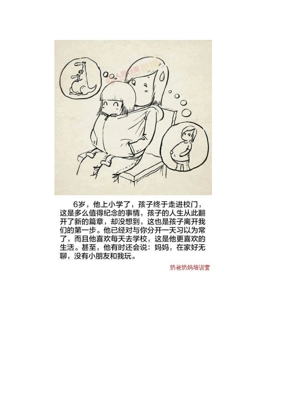 我们能拥有孩子多少年_第2页