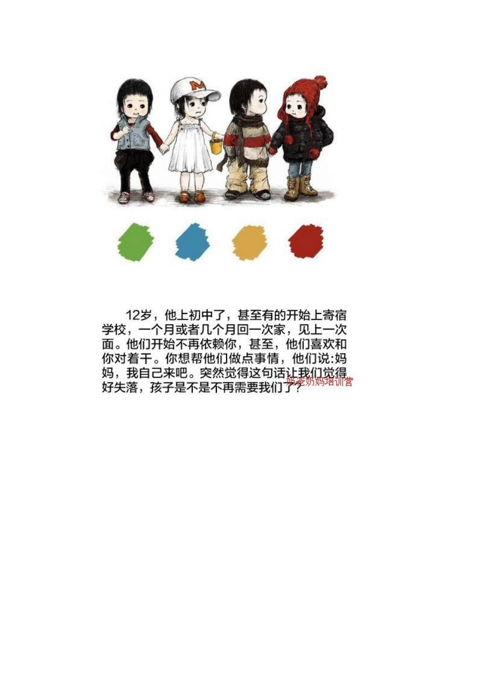 我们能拥有孩子多少年_第3页