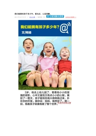 我们能拥有孩子多少年