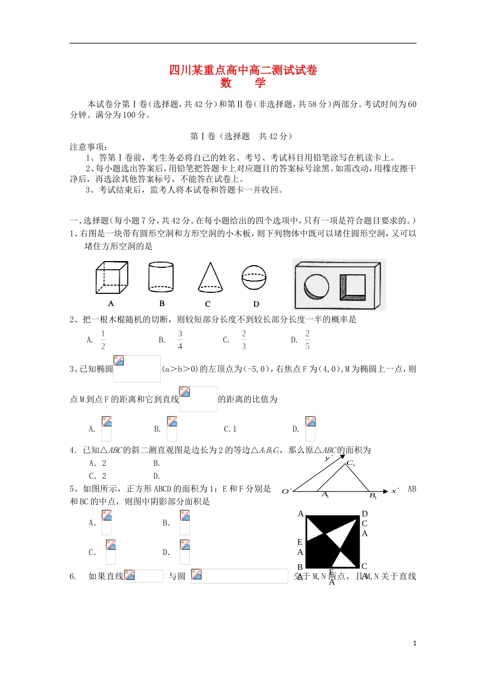 高中高二数学上学期定期期末考前测试卷（三）-人教版高二全册数学试题_第1页